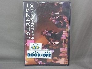 DVD AKB48 リクエストアワーセットリストベスト100 2008