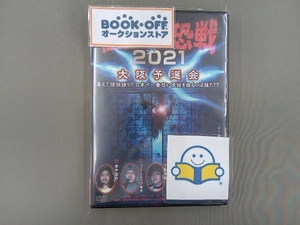 DVD 怪談最恐戦2021 大阪予選会 ~集え!怪談語り!! 日本で一番恐い怪談を語るのは誰だ!?~