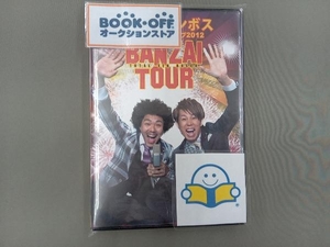 DVD トータルテンボス 全国漫才ツアー2012 BANZAI TOUR