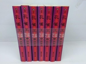 孔雀王 退魔聖伝 文庫版 全7巻完結セット