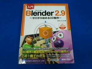  введение Blender2.9 Itami sigeyuki