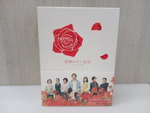 DVD 薔薇のない花屋 ディレクターズ・カット版 DVD-BOX