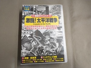 DVD 激闘!太平洋戦争