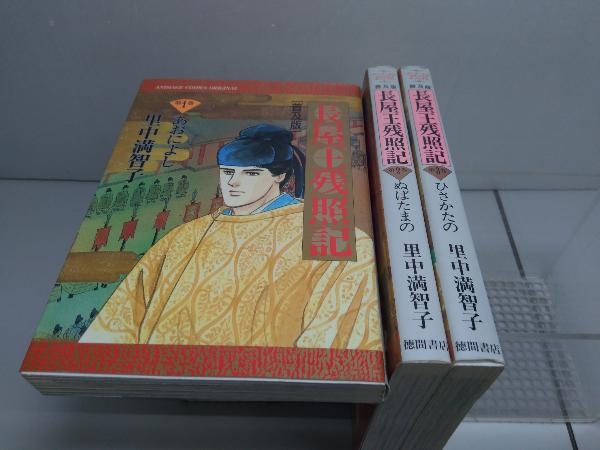 2023年最新】ヤフオク! -里中満智子 長屋王残照記の中古品・新品・未