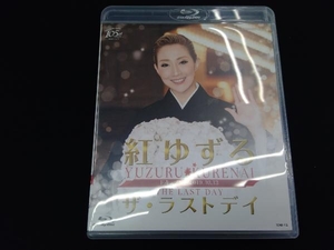 紅ゆずる「ザ・ラストデイ」(Blu-ray Disc)