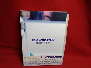 ヒノマルソウル ~舞台裏の英雄たち~ 豪華版(Blu-ray Disc)