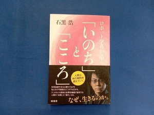 ロボット学者が語る「いのち」と「こころ」 石黒浩