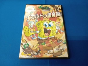 DVD スポンジ・ボブ イカルドの護身術