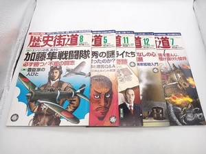 歴史街道 5冊セット 2011年8月号/2012年5月号/2013年11.12月号/2015年7月号 PHP 店舗受取可