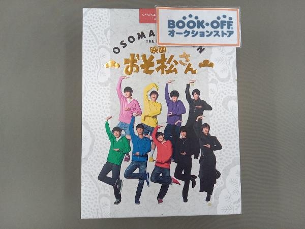 映画 おそ松さん 超豪華コンプリートBOX(´22エイベックス・ピクチャーズ/…-