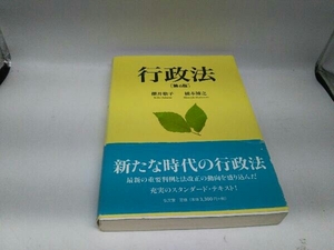 カバーに傷みあり。 行政法 第6版 櫻井敬子