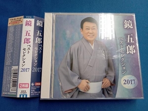 鏡五郎 CD 鏡五郎 ベストセレクション2017