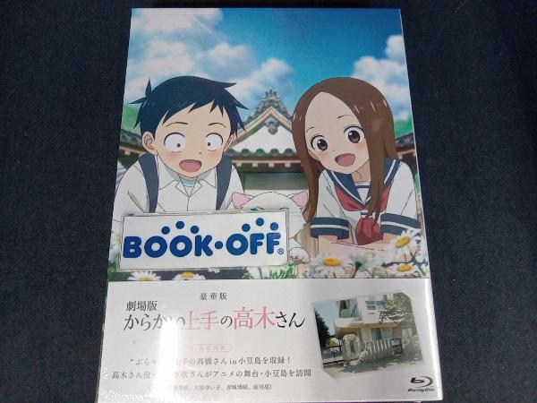 ヤフオク! -「からかい上手の高木さん」(ブルーレイ) の落札相場・落札価格