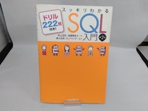 スッキリわかるSQL入門 第2版 フレアリンク_画像1