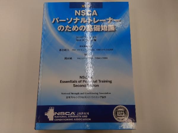 ヤフオク! -「nscaパーソナルトレーナーのための基礎知識」の落札相場 