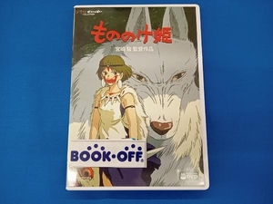 DVD もののけ姫(デジタルリマスター版)