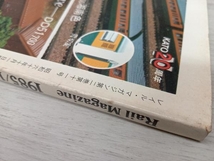 レールマガジン 企画室ネコ 45冊セット ダブリ、欠品ございます 1984年創刊号から1989年まで_画像9