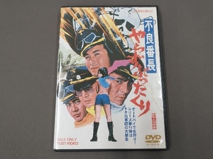 DVD 不良番長 やらずぶったくり/梅宮辰夫