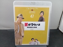 男はつらいよ 第47作 拝啓車寅次郎様 4Kデジタル修復版(Blu-ray Disc)_画像1