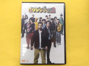 DVD 映画 闇金ウシジマくんPart2