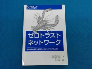 ゼロトラストネットワーク エヴァン・ギルマン