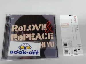 高橋優 CD ReLOVE & RePEACE(初回生産限定盤B)(DVD付)