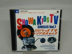 【CD】昭和キッズTVシングルス Vol.7 ＜1972-1973・マジンガーZ/仮面ライダーV3＞(オムニバス)