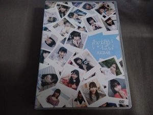 DVD あの頃がいっぱい ~AKB48ミュージックビデオ集~(Type B)