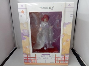 未開封品 フリュー 中野二乃 -白無垢- 1/7 F:NEX限定 五等分の花嫁