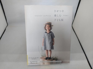  season . comfort child clothes helium. sewing recipe Nakayama ..