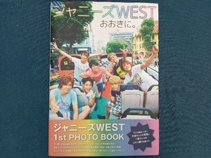 おおきに。 ジャニーズWEST 1st PHOTOBOOK ジャニーズWEST