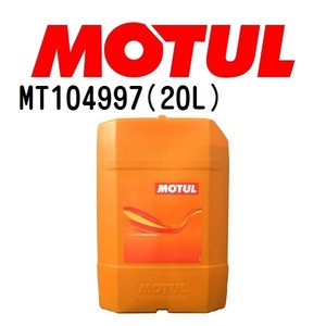 MT104997 MOTUL モチュール MULTI DCTF 20L ギアオイル/ATオイル 10W-30 粘度 10W-30 容量 20L 送料無料