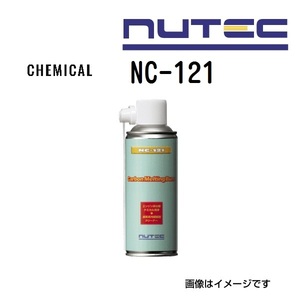 NC-121 NUTEC ニューテック Carbon Melting Burn Eco Program 容量(0.25L) NC-121 送料無料