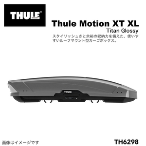 THULE ルーフボックス 500リットル モーションXT XL チタン TH6298 送料無料