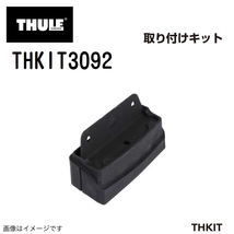 スズキ SX4 TH753 7121 KIT3092 THULE ベースキャリア 送料無料_画像4