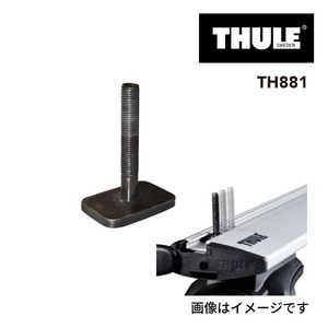 THULE TH881 Tトラックアダプター