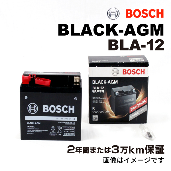 BOSCH AGMサブバッテリー BLA-12 ベンツ S クラス (W222) 2013年10月-2019年2月 長寿命