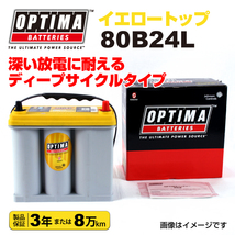 80B24L スズキ スイフト OPTIMA 38A バッテリー イエロートップ YT80B24L_画像1