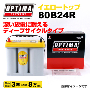80B24R スズキ エブリィ OPTIMA 38A バッテリー イエロートップ YT80B24R