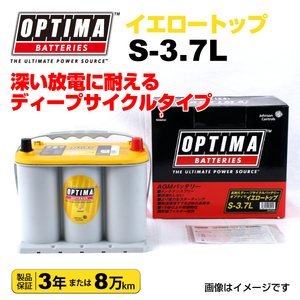 S-3.7L (8040-222) OPTIMA バッテリー 48Ah イエロートップ 輸入車用 8040-222 送料無料