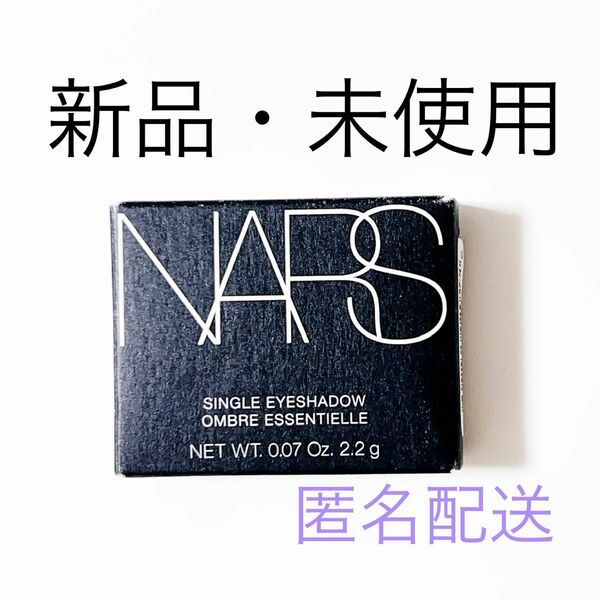 【１点限り】【特価品】【外箱ダメージあり】NARS シングルアイシャドー　2059