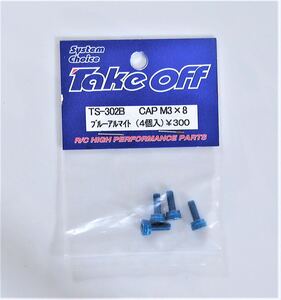 TakeOff CAP M3×8 ブルーアルマイト