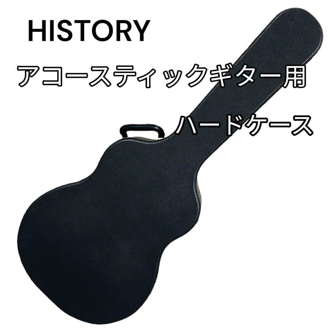 HISTORY アコースティックギター用 ハードケース | JChere雅虎拍卖代购