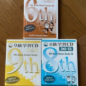 パシフィックランゲージスクール 6級8級 9級 学習CD