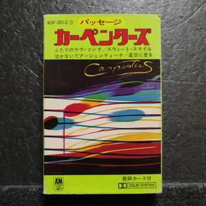 カセットテープ　CARPENTERS PASSAGE　カーペンターズ　パッセージ