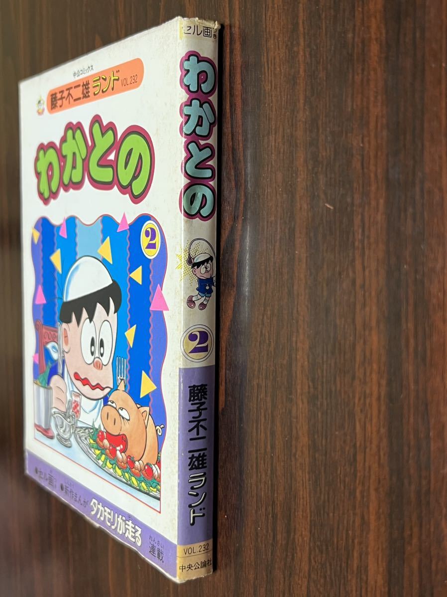 2023年最新】Yahoo!オークション -わかとの 藤子不二雄(本、雑誌)の