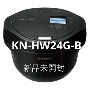 【新品未使用】ヘルシオ ホットクック KN-HW24GB ブラック SHARP