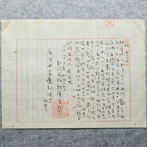 古文書 明治時代 替貯 記 第七六四三號 郵便為替貯金管理所 未解読 詳細不明 郵便局 郵便貯金 関係資料