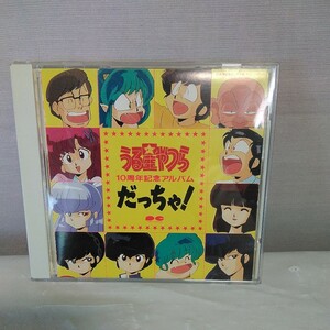 うる星やつら　10周年記念アルバム　CD 