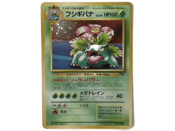 ヤフオク! -「ポケモンカード 旧 フシギバナ」の落札相場・落札価格